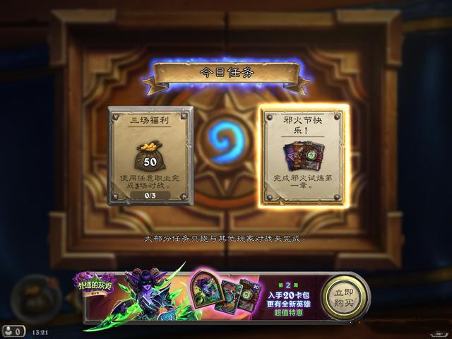 炉石传说邪火试炼第一章废墟般的世界怎么快速通关？最佳打法流程攻略[视频][多图]图片1