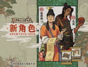 江南百景图7月30日更新：张择端、仇英、参天巨松、双子峰上线图片3