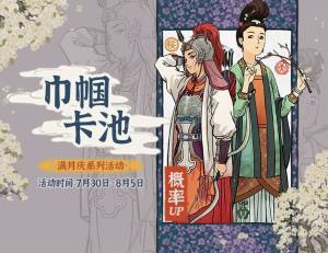 江南百景图7月30日更新：张择端、仇英、参天巨松、双子峰上线图片5