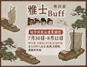 江南百景图7月30日更新：张择端、仇英、参天巨松、双子峰上线图片4