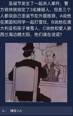 犯罪大师7月8日每日任务正确答案是什么？crimaster七月八日答案解析分享[视频][多图]图片3