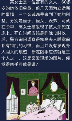 犯罪大师7月8日每日任务正确答案是什么？crimaster七月八日答案解析分享[视频][多图]图片4