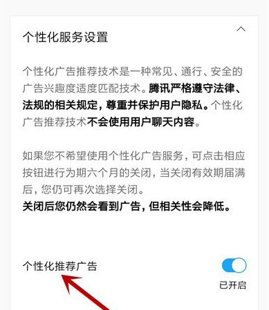 微信怎么关闭监听模式？个性化推荐广告关掉教程攻略[多图]图片7