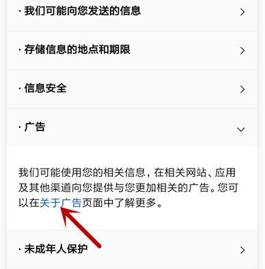 微信怎么关闭监听模式？个性化推荐广告关掉教程攻略[多图]图片5