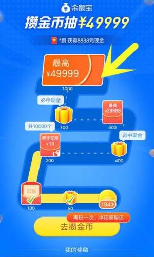 支付宝全民攒金币怎么玩？怎么快速攒到更多金币？图片6