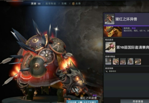 dota2TI10宝藏宝瓶2有什么饰品？刀塔TI10宝藏宝瓶2饰品全抽到多少钱？图片5