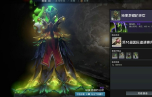 dota2TI10宝藏宝瓶2有什么饰品？刀塔TI10宝藏宝瓶2饰品全抽到多少钱？图片17