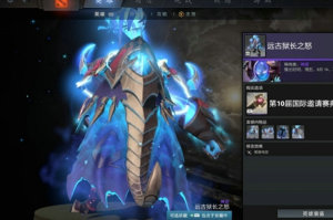 dota2TI10宝藏宝瓶2有什么饰品？刀塔TI10宝藏宝瓶2饰品全抽到多少钱？图片13