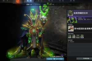 dota2TI10宝藏宝瓶2有什么饰品？刀塔TI10宝藏宝瓶2饰品全抽到多少钱？图片16