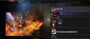 dota2TI10宝藏宝瓶2有什么饰品？刀塔TI10宝藏宝瓶2饰品全抽到多少钱？图片22