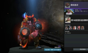 dota2TI10宝藏宝瓶2有什么饰品？刀塔TI10宝藏宝瓶2饰品全抽到多少钱？图片23