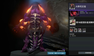 dota2TI10宝藏宝瓶2有什么饰品？刀塔TI10宝藏宝瓶2饰品全抽到多少钱？图片19