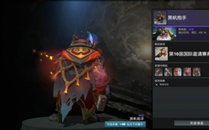 dota2TI10宝藏宝瓶2有什么饰品？刀塔TI10宝藏宝瓶2饰品全抽到多少钱？图片24