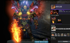 dota2TI10宝藏宝瓶2有什么饰品？刀塔TI10宝藏宝瓶2饰品全抽到多少钱？图片20