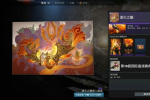 dota2TI10宝藏宝瓶2有什么饰品？刀塔TI10宝藏宝瓶2饰品全抽到多少钱？图片29