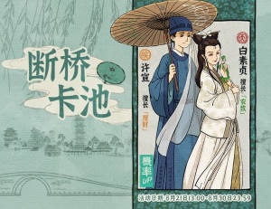 江南百景图七夕恋江南怎么玩？桃花村门票/比翼双飞签到活动福利一览图片4