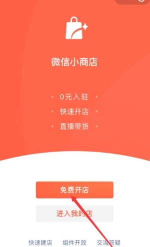 微信怎么开小商城？开小商店详细操作流程分享图片2