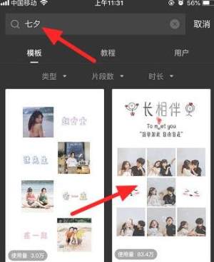 抖音七夕视频怎么制作？2020七夕短片制作教程分享图片2