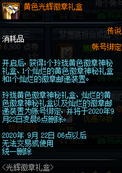 DNF黄色光辉徽章礼盒可以开出什么奖励？最终大奖多少钱可以出？图片2