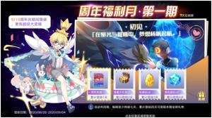 奥拉星手游周年庆一路同行活动攻略 8月28日周年福利是什么？图片3