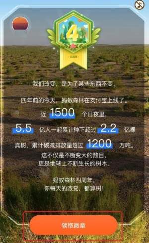 蚂蚁森林4周年徽章在哪免费领？四周年徽章领取方法一览图片4