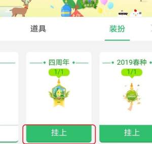 蚂蚁森林4周年徽章在哪免费领？四周年徽章领取方法一览图片6
