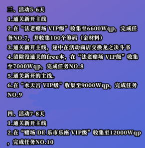 FGO第四期夏活任务完成流程图是什么样的？2020夏活任务攻略图片3
