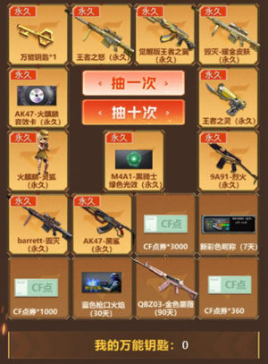 CF2020年9月自助餐活动入口在哪？九月金秋丰收抽奖奖励一览图片2