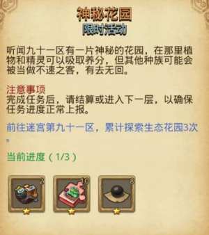 不思议迷宫有头骨的定向越野6个任务怎么通关？全部任务完美通关攻略图片7