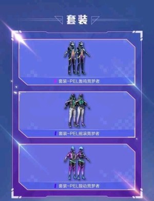 吃鸡pel轰鸣竞梦者套装多少钱抽到？pel轰鸣竞梦者军需全抽到保底花费一览图片1