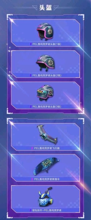 吃鸡pel轰鸣竞梦者套装多少钱抽到？pel轰鸣竞梦者军需全抽到保底花费一览图片4