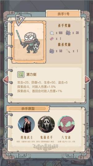 最强蜗牛每日杀手截杀打不过怎么办？每日杀手截杀失败详情图片1