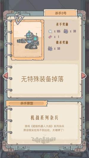 最强蜗牛每日杀手截杀打不过怎么办？每日杀手截杀失败详情图片2