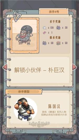 最强蜗牛每日杀手截杀打不过怎么办？每日杀手截杀失败详情图片3