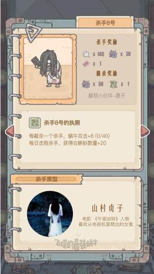 最强蜗牛每日杀手截杀打不过怎么办？每日杀手截杀失败详情图片6