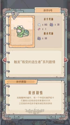最强蜗牛每日杀手截杀打不过怎么办？每日杀手截杀失败详情图片7