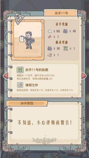 最强蜗牛每日杀手截杀打不过怎么办？每日杀手截杀失败详情图片9