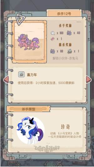 最强蜗牛每日杀手截杀打不过怎么办？每日杀手截杀失败详情图片10