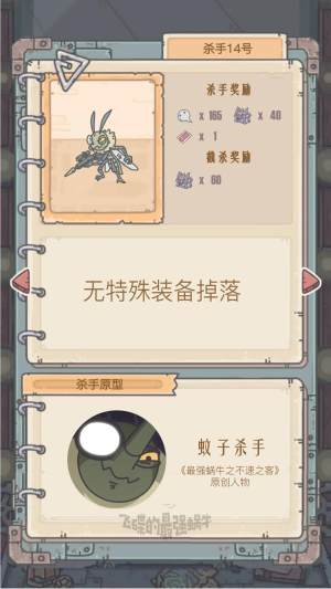最强蜗牛每日杀手截杀打不过怎么办？每日杀手截杀失败详情图片11