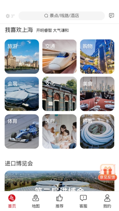 上海城市推广中心官网手机正版app图片3