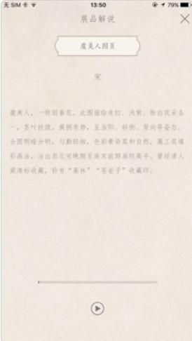上海博物馆官方手机版图片1