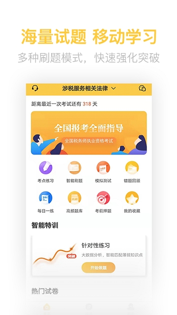 税务师亿题库app官方手机版图片2