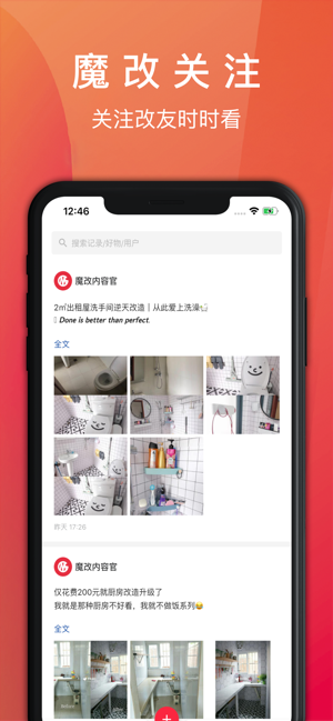 魔改app官方版图片3