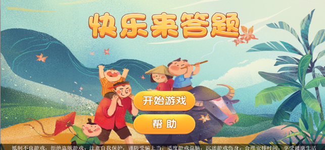 快乐来答题游戏App图片2