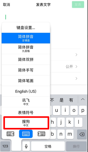 搜狗输入法朋友圈不折叠app手机安卓版图片3