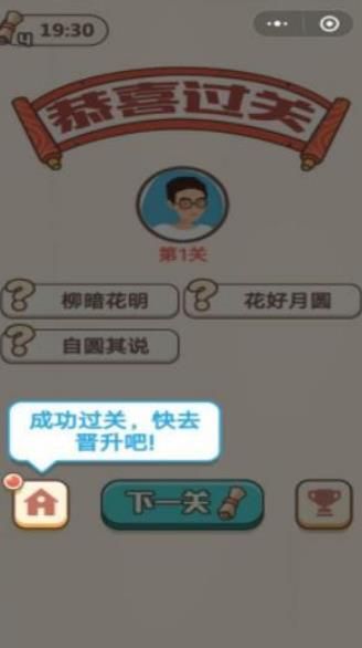 成语纳贤记答案大全完整版图片1