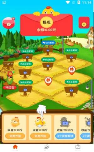 养鸡云农场红包版app最新版图片1