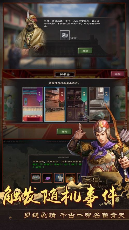 重生之老子是皇帝手游免费完整版图片2