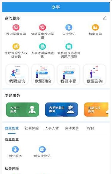 四川人社厅官网查询app手机版登录入口图片2