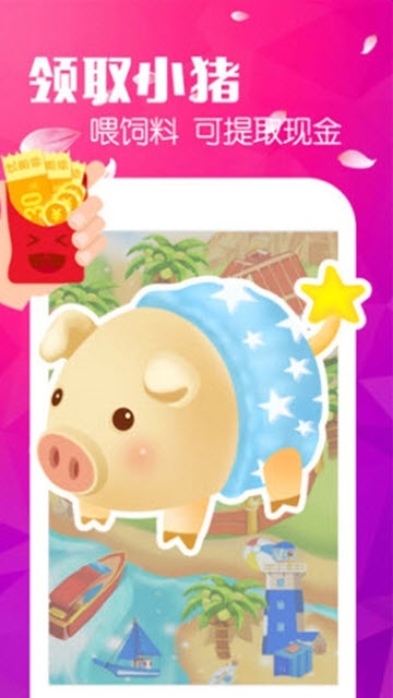 小猪向钱冲红包版app官方版图片2